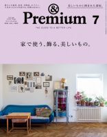 ＆Premium（アンドプレミアム） 2022年7月号 (発売日2022年05月20日) 表紙