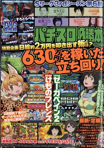 パチスロ必勝本 2022年7月号 (発売日2022年05月20日) | 雑誌/定期購読の予約はFujisan