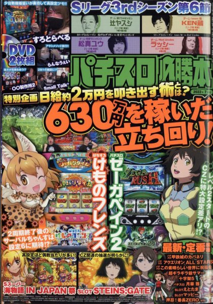 パチスロ必勝本 2022年7月号 (発売日2022年05月20日) 表紙