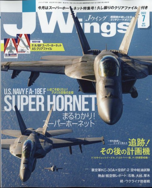 Ｊウイング 2022年7月号 (発売日2022年05月20日) 表紙