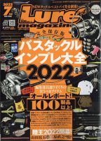 Lure magazine（ルアーマガジン） 表紙