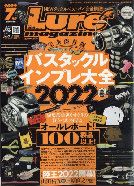 Lure magazine（ルアーマガジン） 2022年7月号 (発売日2022年05月19日) 表紙