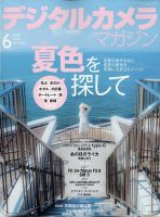 デジタルカメラマガジン 2022年6月号 表紙