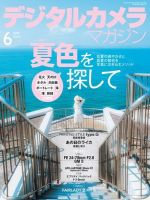 デジタルカメラマガジン 2022年6月号 (発売日2022年05月19日) 表紙