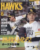 月刊Hawks（ホークス） 2022年6月号 (発売日2022年05月20日) 表紙