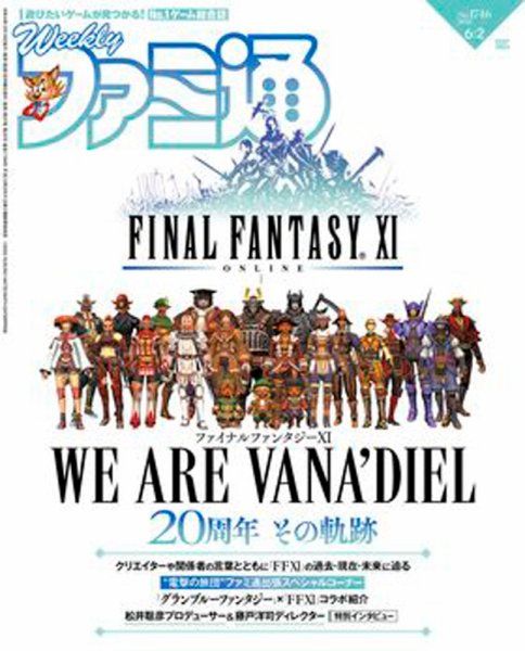週刊ファミ通 2022年6/2号 (発売日2022年05月19日) 表紙