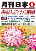 月刊日本 2022年6月号 表紙