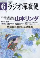 ＮＨＫ　ラジオ深夜便 2022年6月号 表紙
