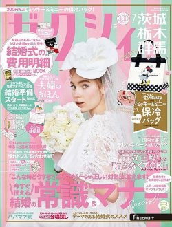 ゼクシィ茨城・栃木・群馬 7月号 (発売日2022年05月23日) 表紙
