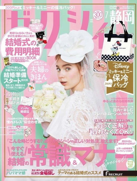 ゼクシィ静岡 7月号 (発売日2022年05月23日) 表紙