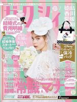 ゼクシィ徳島・ 香川・ 愛媛・ 高知 7月号 表紙