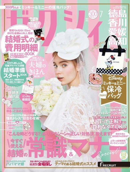 ゼクシィ徳島・ 香川・ 愛媛・ 高知 7月号 (発売日2022年05月23日) 表紙