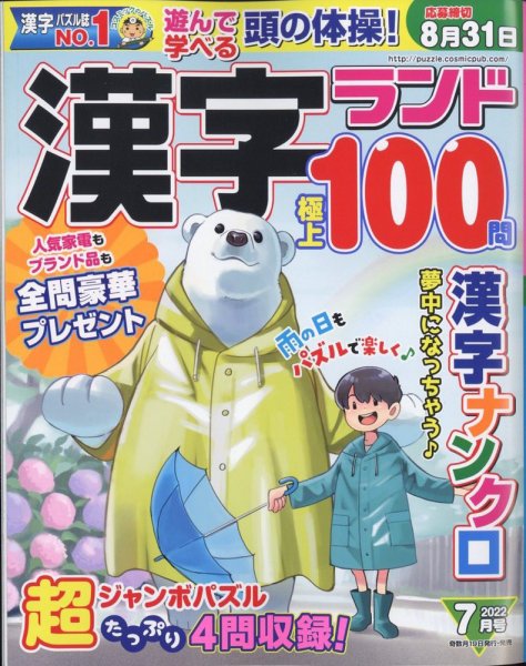 漢字ランド 2022年7月号 (発売日2022年05月19日) 表紙