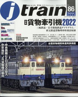 Jトレイン（ジェイトレイン） 2022年7月号 (発売日2022年05月20日) 表紙