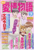 15の愛情物語 2022年7月号 表紙