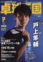 卓球王国 2022年7月号 表紙