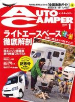 AutoCamper（オートキャンパー） 表紙