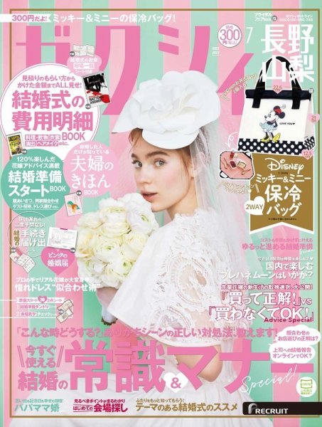ゼクシィ長野・山梨 7月号 (発売日2022年05月23日) 表紙
