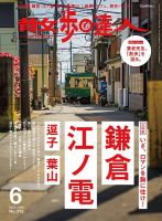 散歩の達人 2022年6月号 表紙