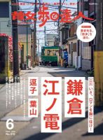 散歩の達人のバックナンバー (2ページ目 30件表示) | 雑誌/電子書籍/定期購読の予約はFujisan