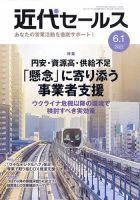 近代セールス 6月1日号 表紙