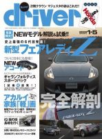 driver（ドライバー） 2008年12月05日発売号 表紙