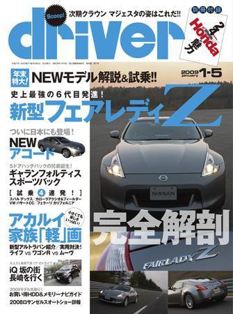 driver（ドライバー） 2008年12月05日発売号 表紙