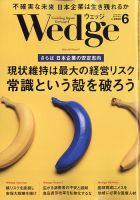 Wedge（ウェッジ） 2022年6月号 表紙