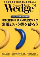 Wedge（ウェッジ） 2022年6月号 (発売日2022年05月19日) 表紙