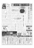 新文化 3416号 表紙