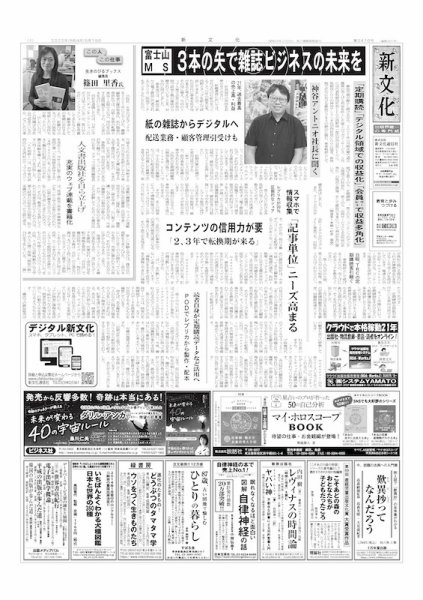 新文化 3416号 (発売日2022年05月19日) 表紙