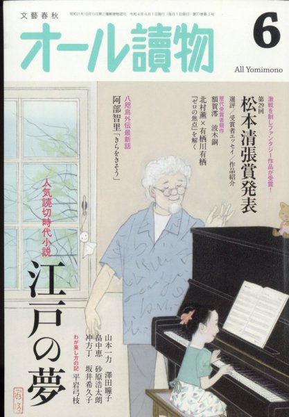 オール読物 2022年6月号 (発売日2022年05月20日) 表紙