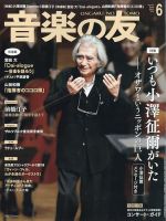 音楽の友 2022年６月号 表紙