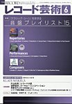 レコード芸術 2022年6月号の表紙