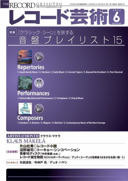 レコード芸術 2022年６月号 (発売日2022年05月20日) 表紙