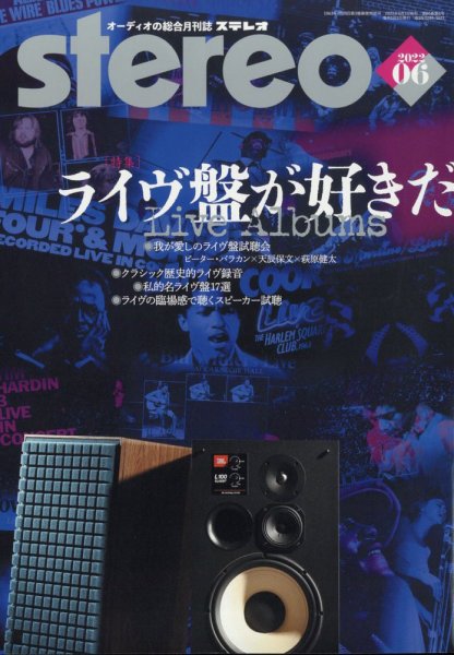 Stereo（ステレオ） 2022年６月号 (発売日2022年05月19日) 表紙