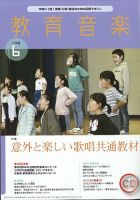教育音楽 2022年6月号 表紙