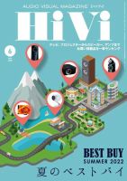 HiVi（ハイヴィ） 2022年6月号 表紙