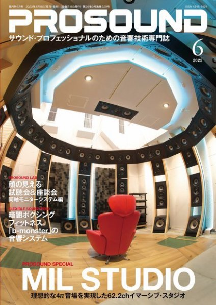 PROSOUND（プロサウンド） 2022年6月号 (発売日2022年05月18日) 表紙