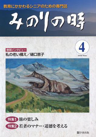 みのりの時 第４号 (発売日2008年12月25日) 表紙
