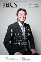 週刊BCN vol.1923 表紙