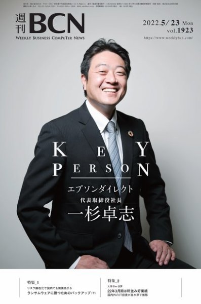 週刊BCN vol.1923 (発売日2022年05月23日) 表紙