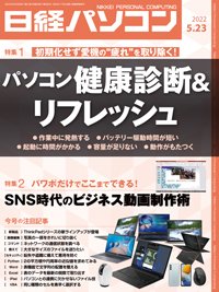 日経パソコン 2022年5月23日号 (発売日2022年05月23日) 表紙