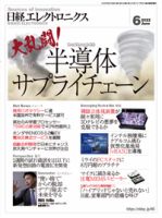日経エレクトロニクス 2022年6月号 (発売日2022年05月20日) 表紙