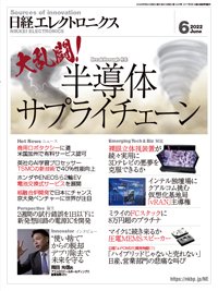日経エレクトロニクス 2022年6月号 (発売日2022年05月20日) 表紙