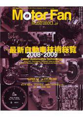 Motor Fan illustrated（モーターファン・イラストレーテッド） vol.27 (発売日2008年12月15日) 表紙