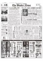The Bunka News 2022年05月17日発売号 表紙