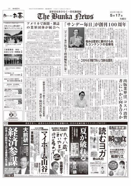 The Bunka News 2022年05月17日発売号 表紙