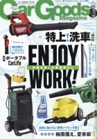 Car Goods Magazine（カーグッズマガジン） 2022年7月号 表紙