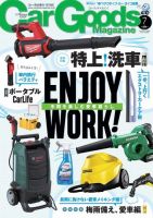 Car Goods Magazine（カーグッズマガジン） 2022年7月号 (発売日2022年05月17日) 表紙
